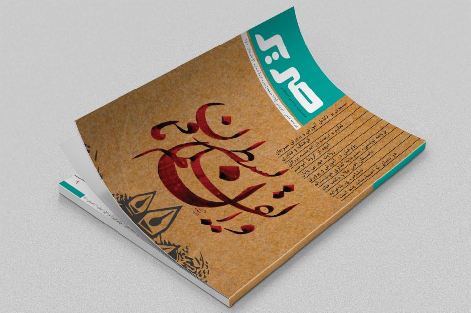 نام را وارد کنید